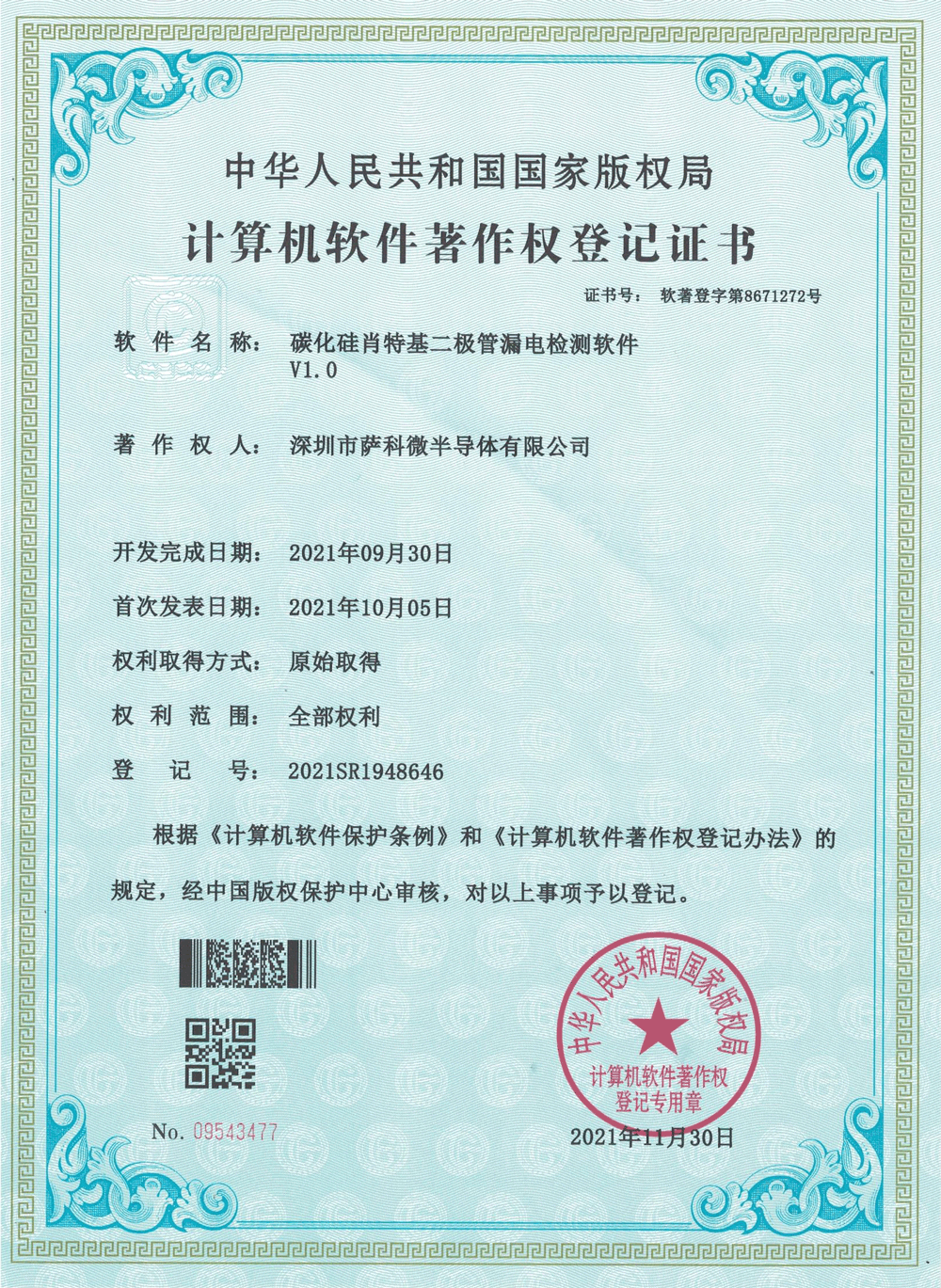 碳化硅肖特基二极管软著